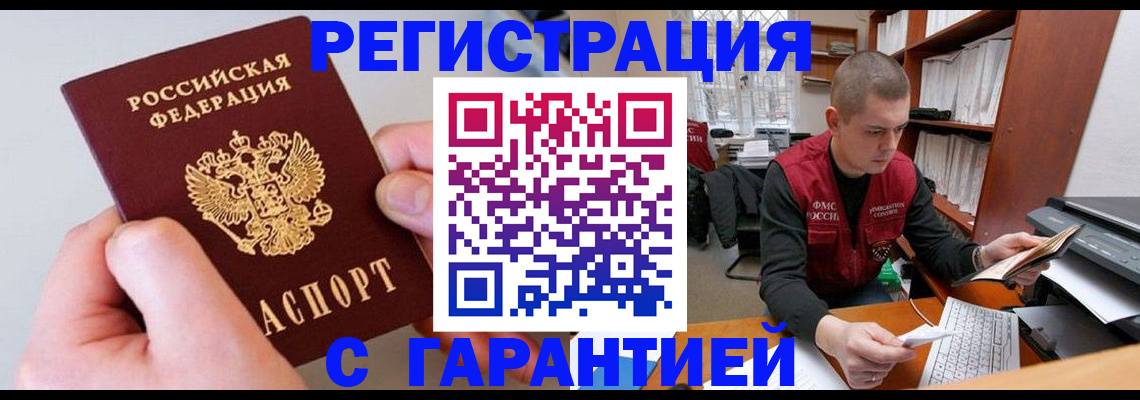 временная регистрация надежно в Жердевке