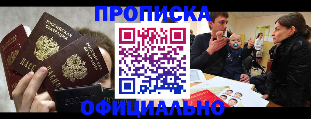 прописка в Жердевке