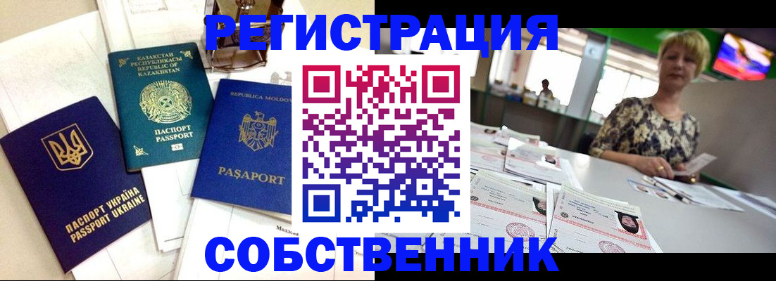 временная регистрация в квартире в Жердевке